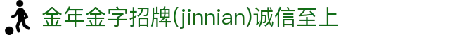 金年会|金年会·jinnian(金字招牌)诚信至上